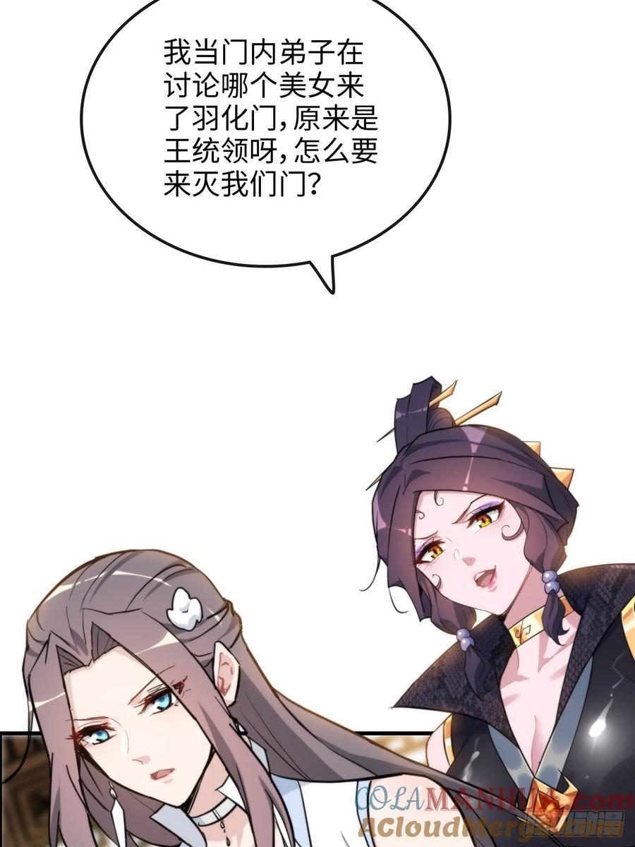 77话 斛郬被抓！狐三来抄家！51