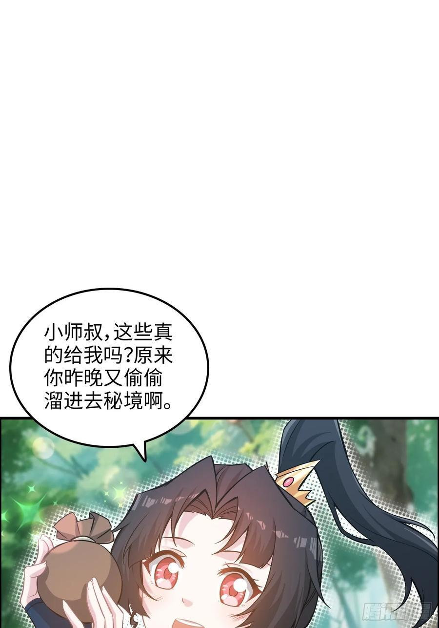 66话 “玩家”降临41