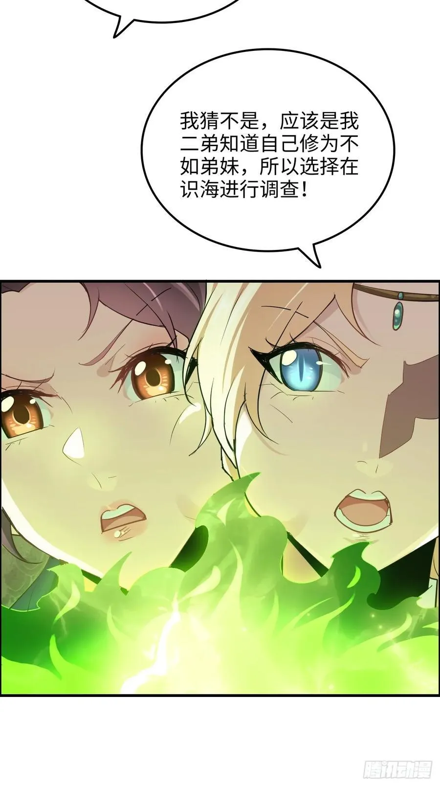 116话 神魂双修，白锦的记忆29