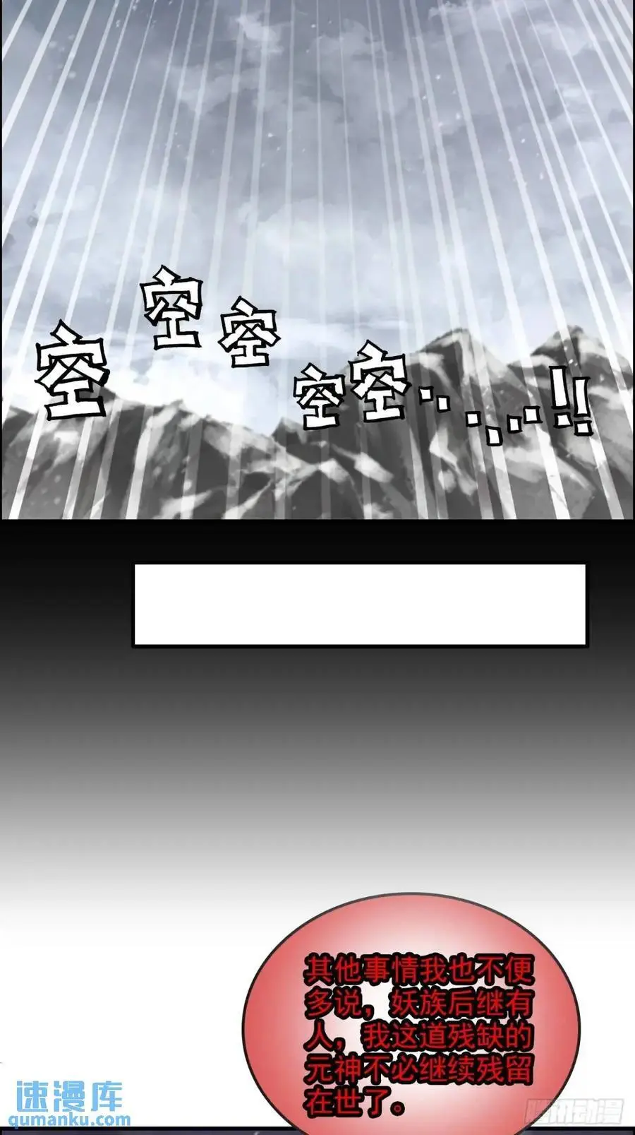 96话 腾蛇血脉！陆北我好热！13