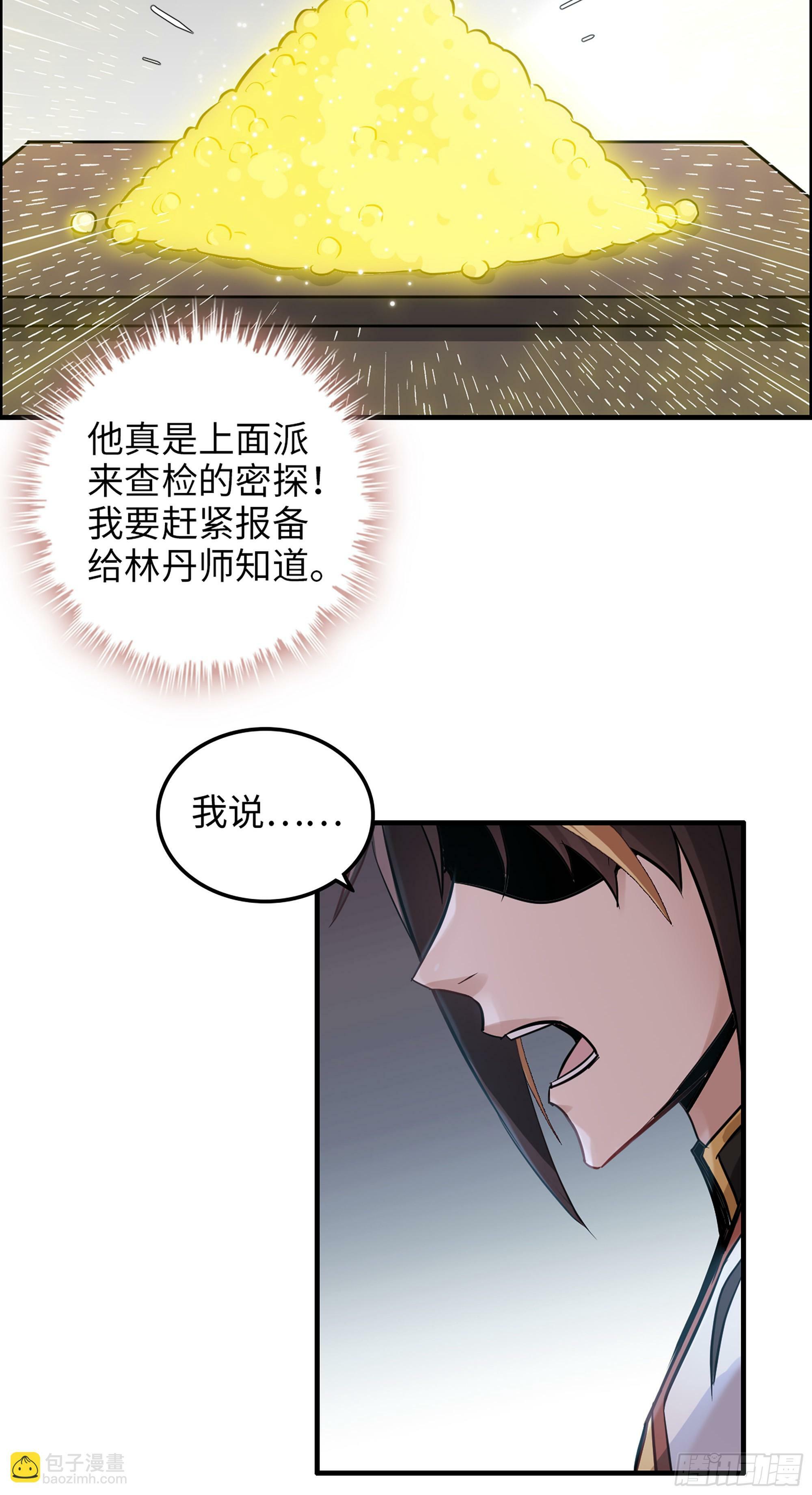 10话 炼丹房的秘密？20