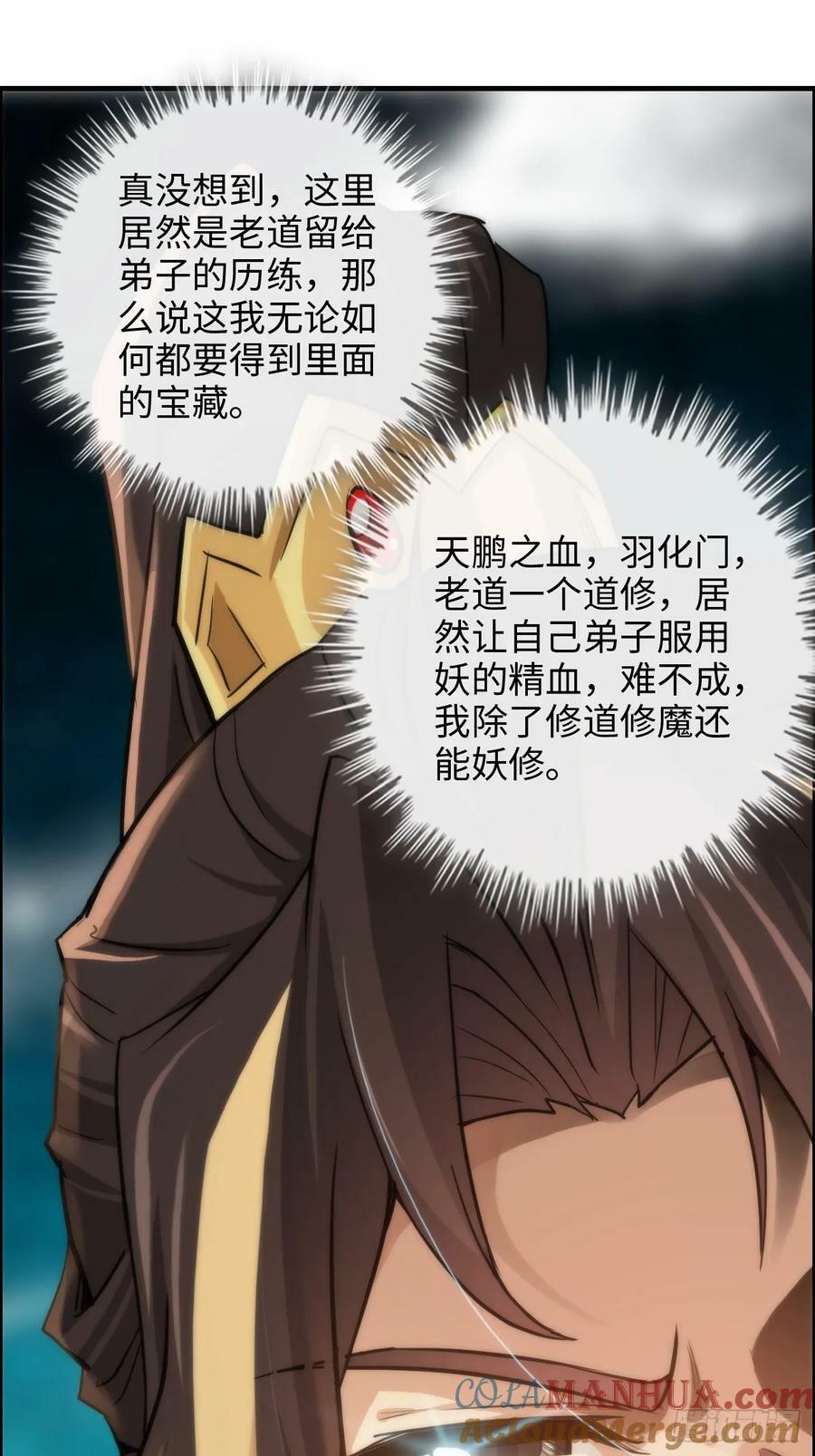 28话 美艳妖修，感不感兴趣。24