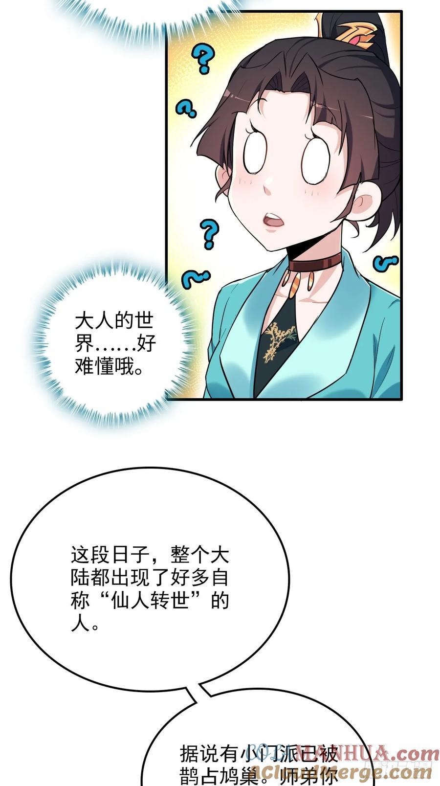 73话 她炼虚的，佘姐你斗不过24