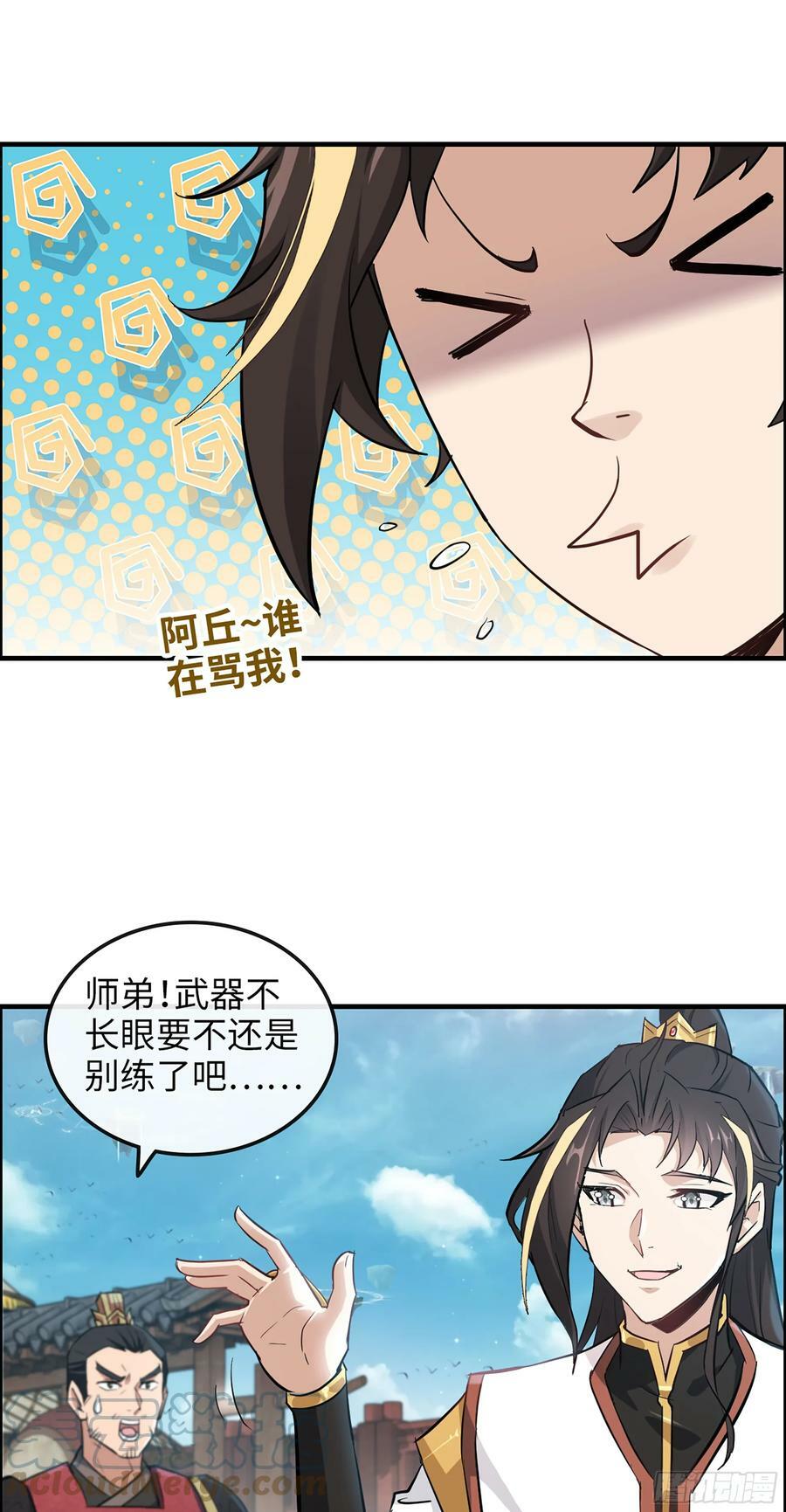 13话 小试身手，斩阵刀法18