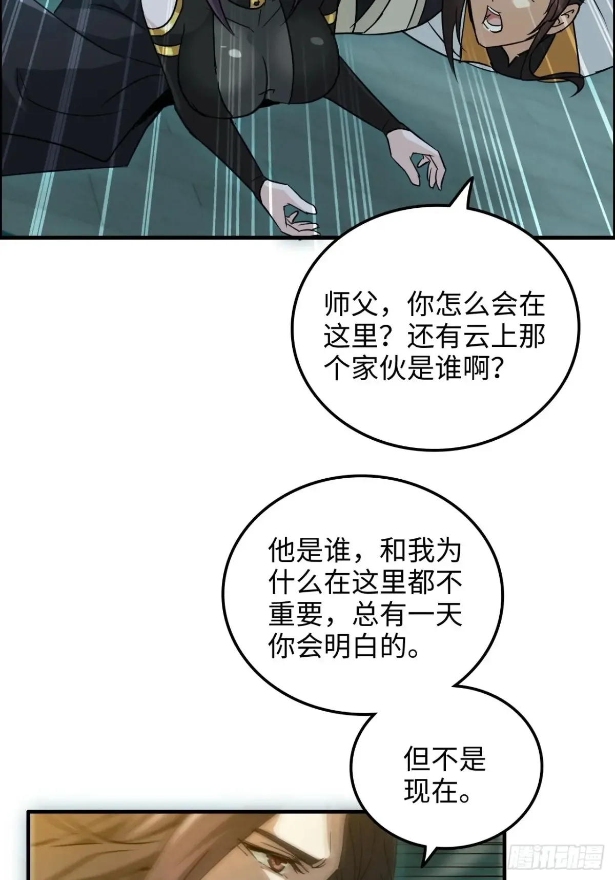 133话 师父51