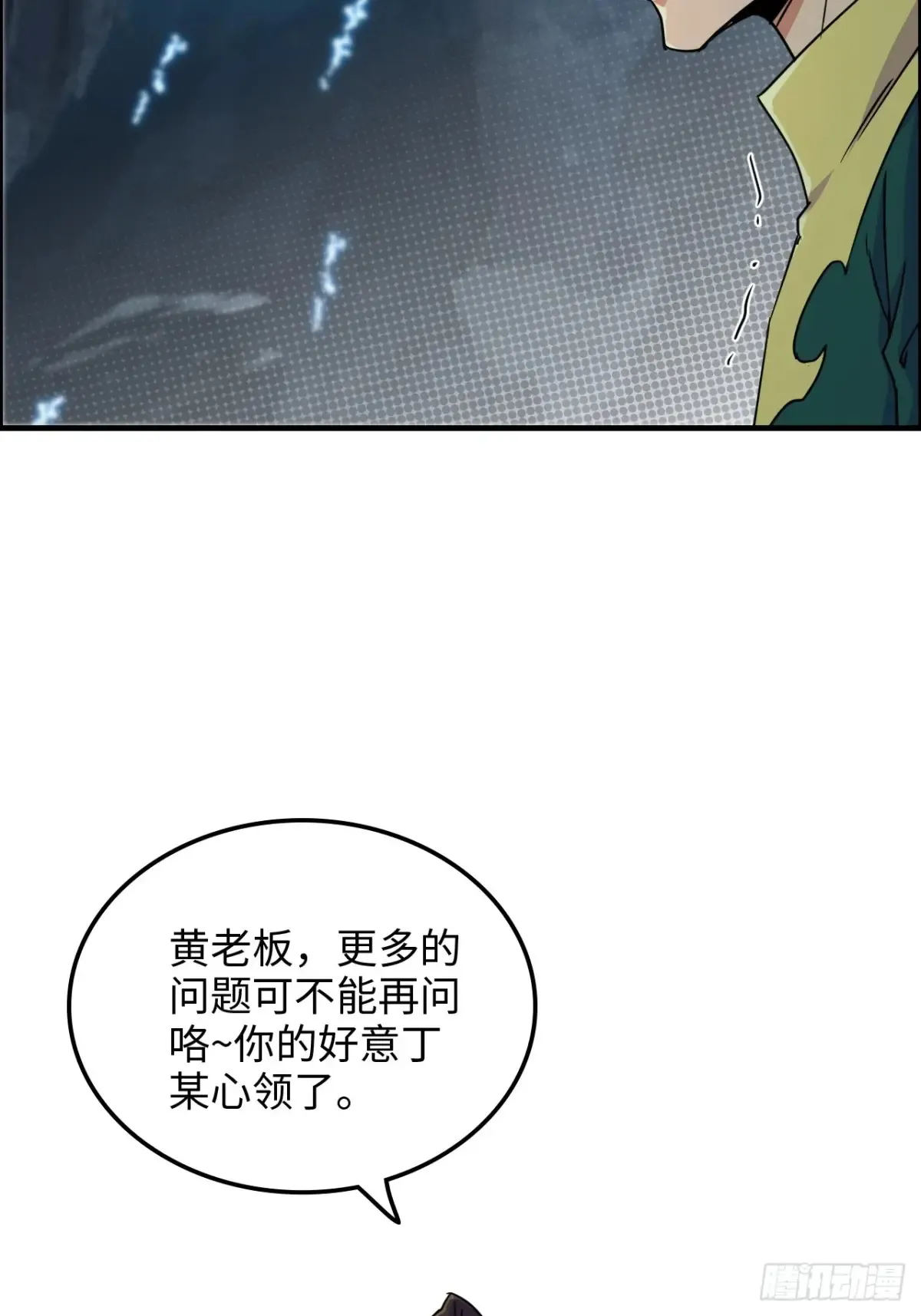 132话 通幽鬼蟒4