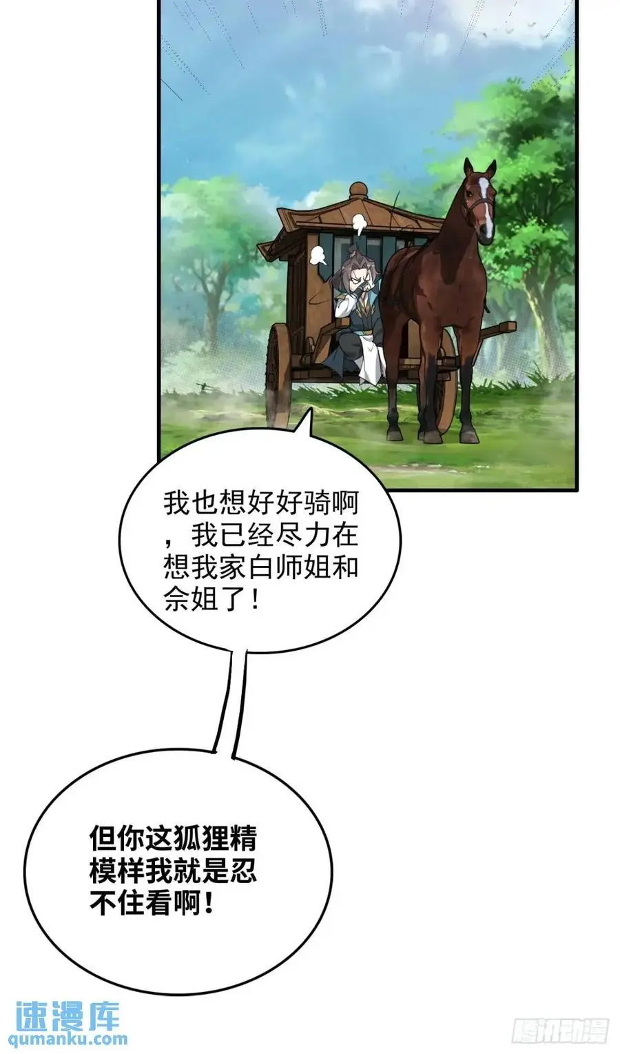103话 修为与心境的关系11