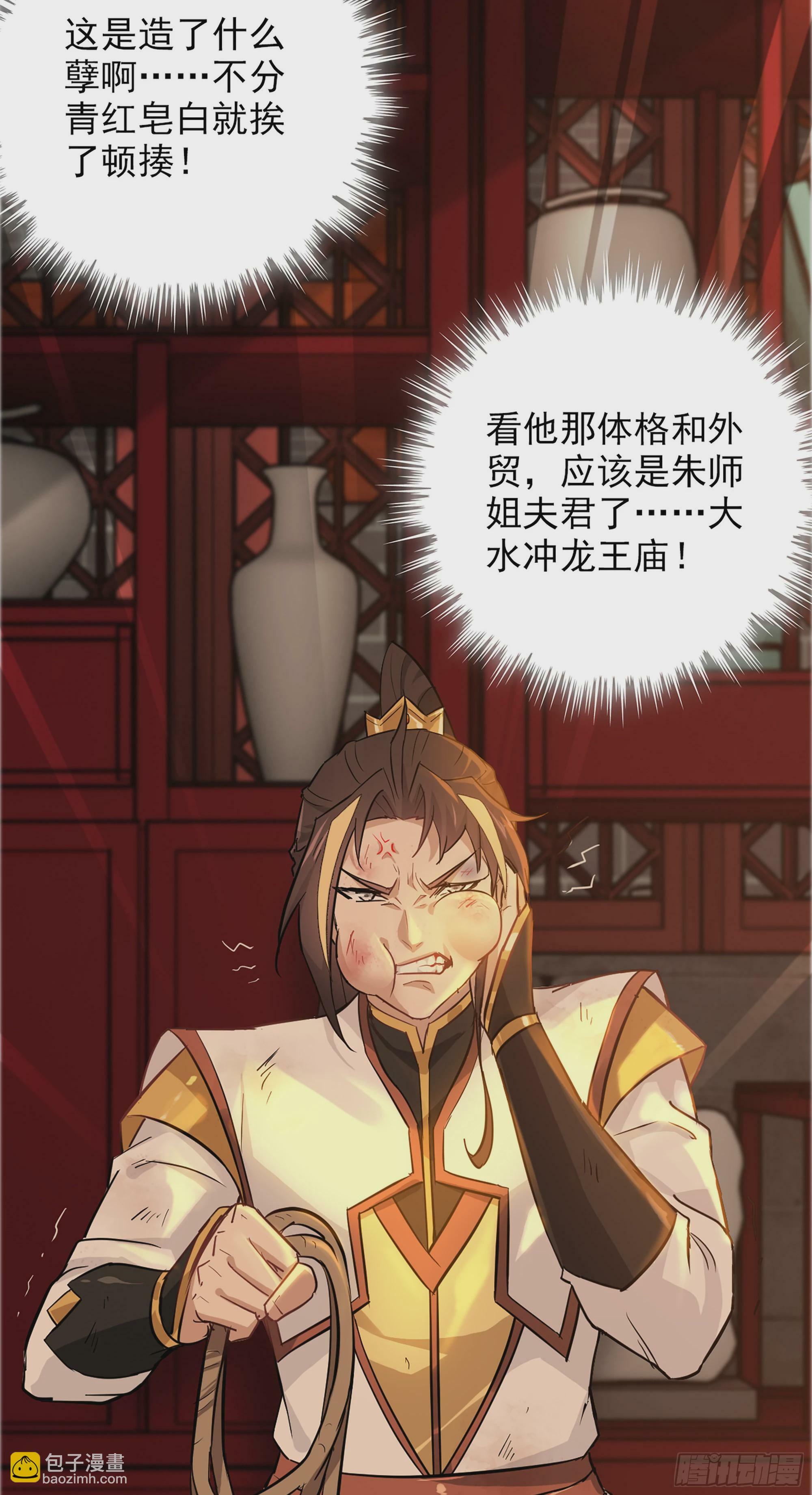 7话 大水冲了龙王庙38