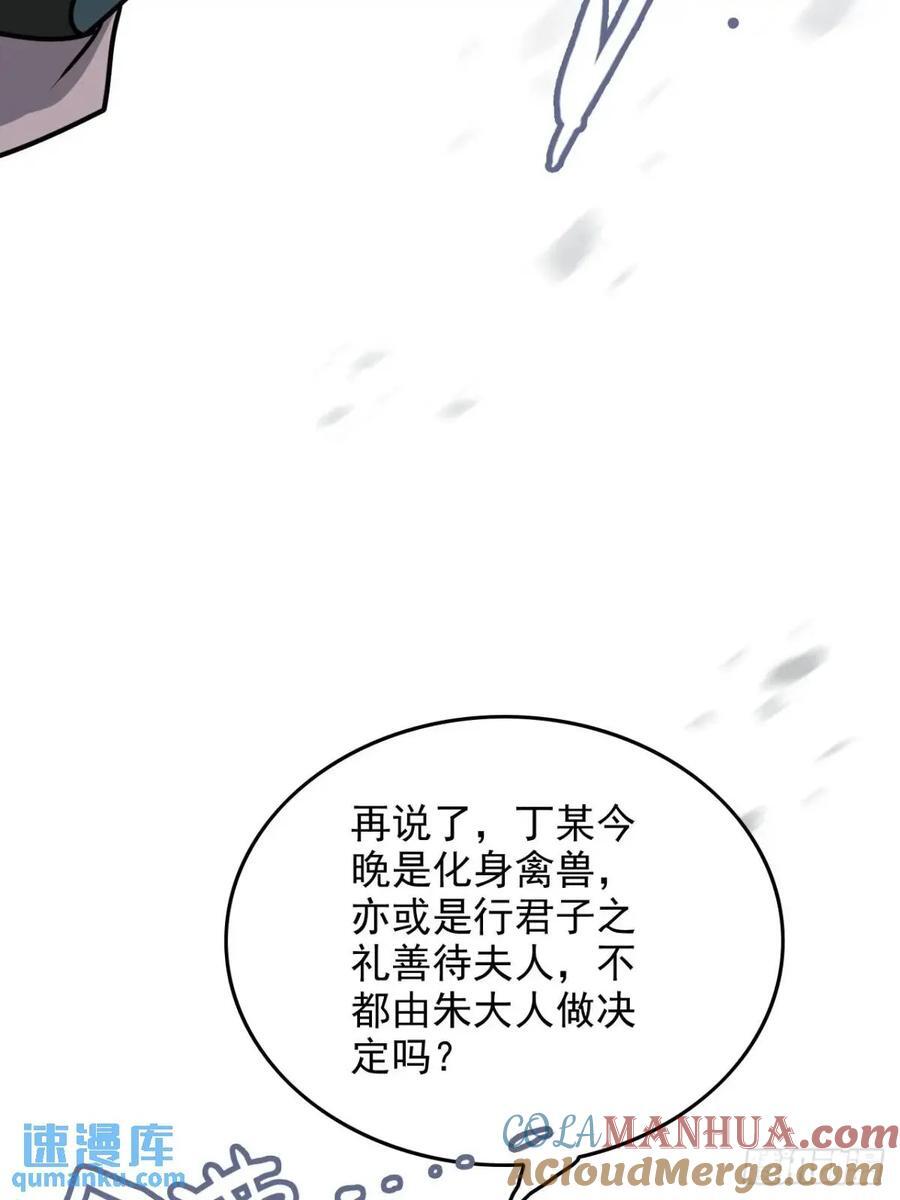 83话 夜会夫人，引蛇出洞9