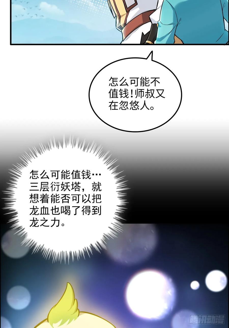 67话 羽化门的名气打出去了34