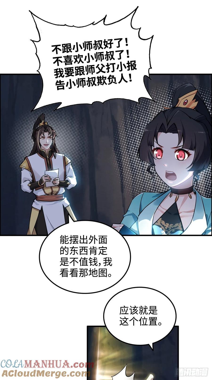 61话 陆北你真该死啊33