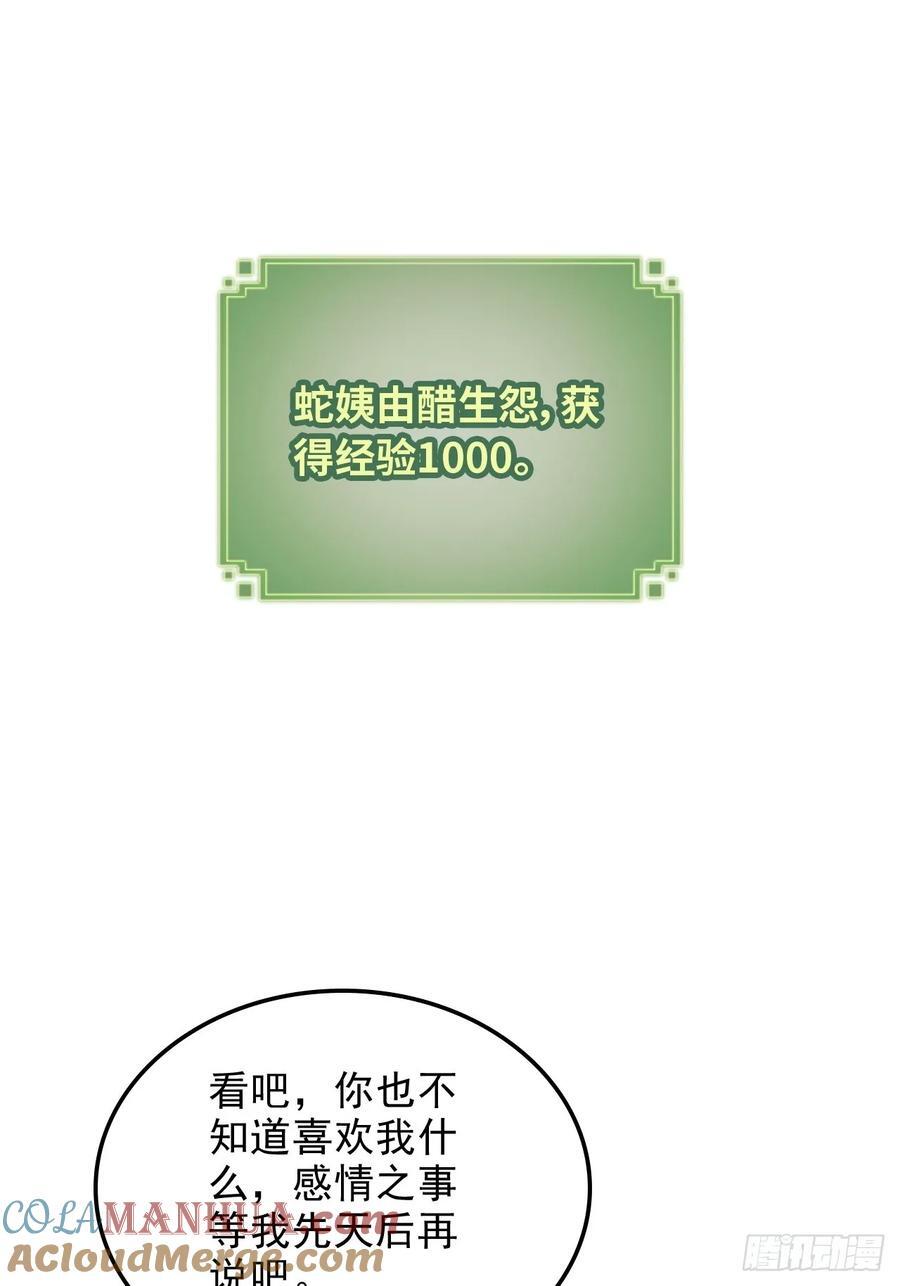 74话 选谁？我全都要！57