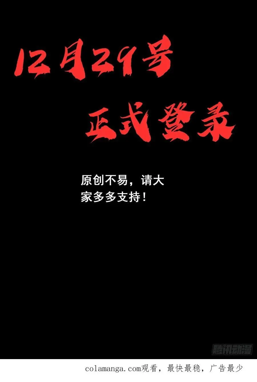 《伪仙》预热21