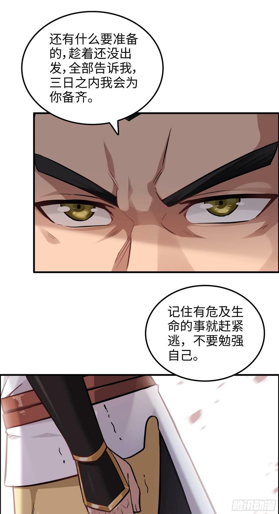 20话 前往副本前的准备11
