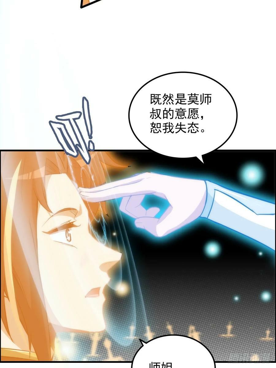 53话 我在凌霄剑宗等你26