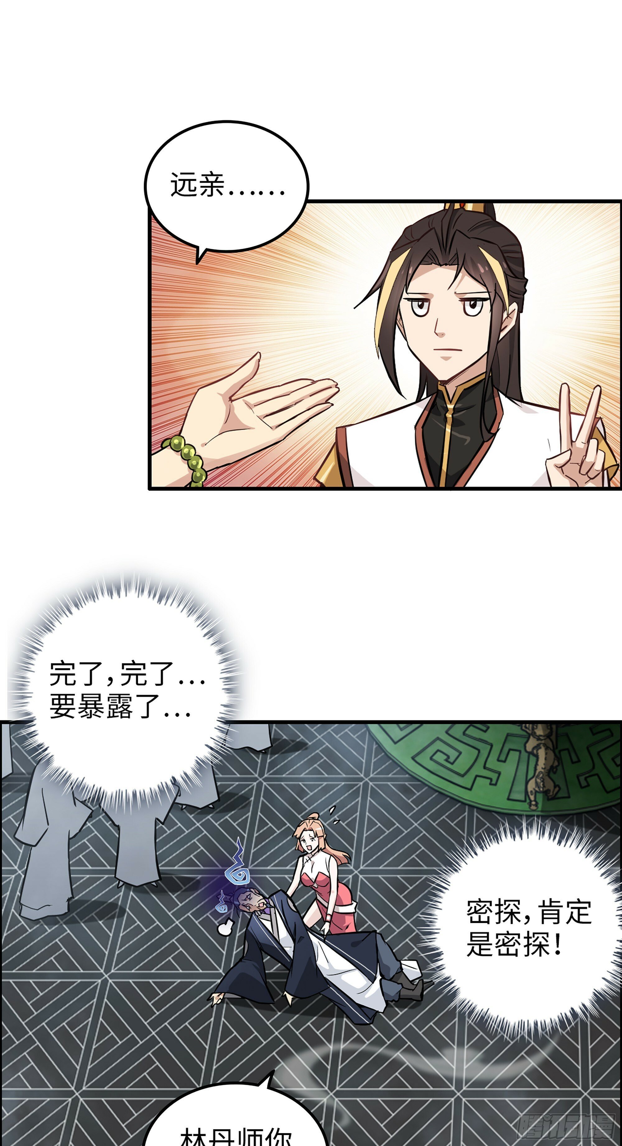 10话 炼丹房的秘密？2
