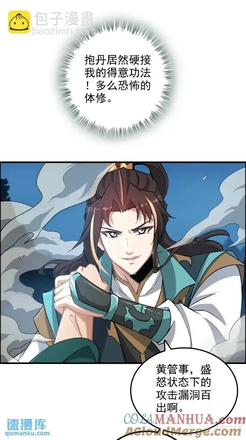 86话 话不投机，打醒你！39