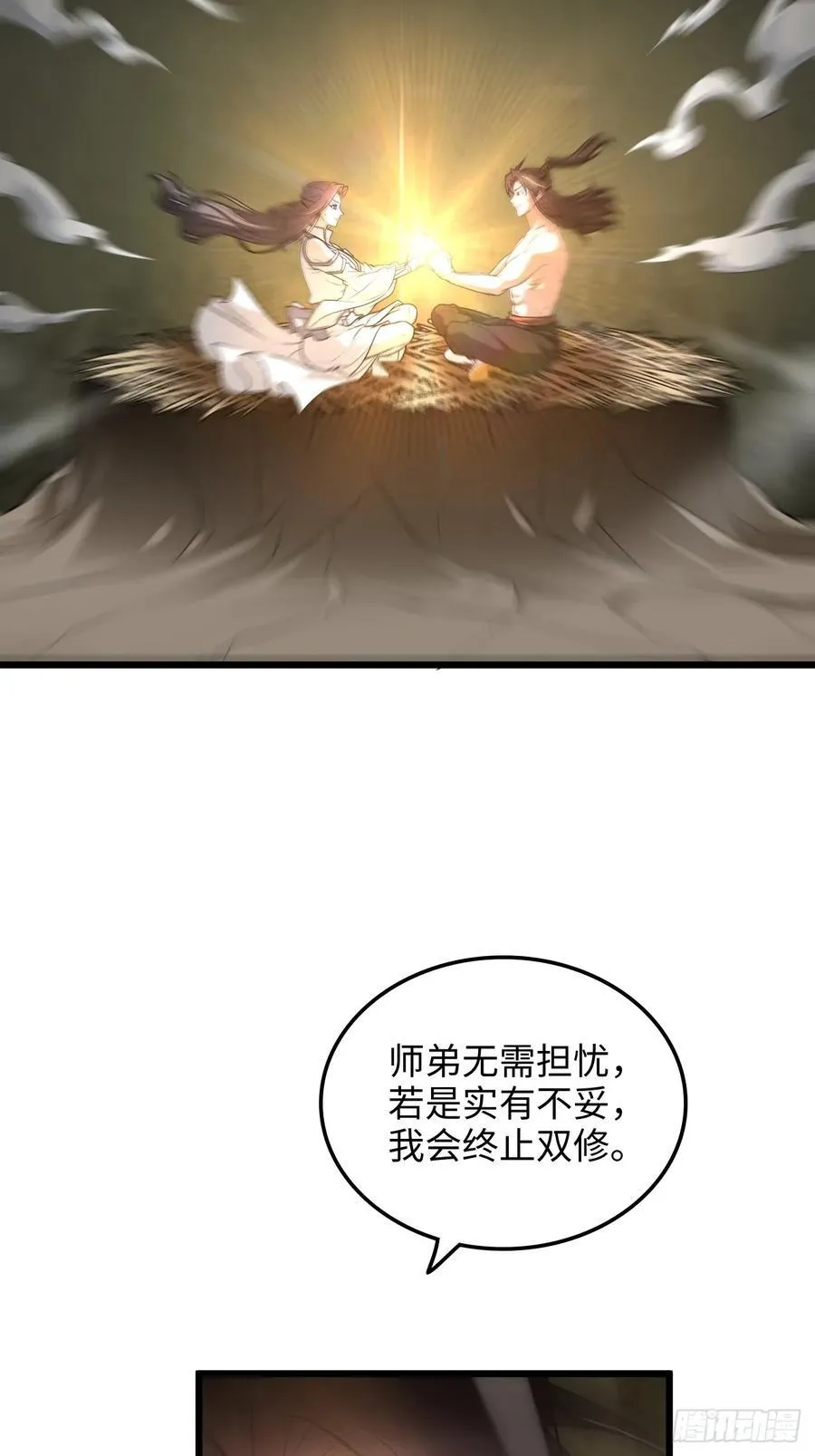 116话 神魂双修，白锦的记忆17