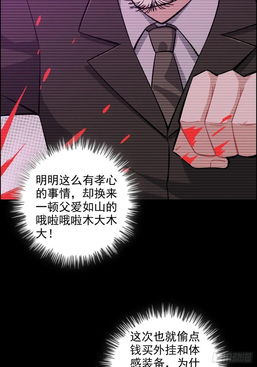 69话 白月光再照耀8