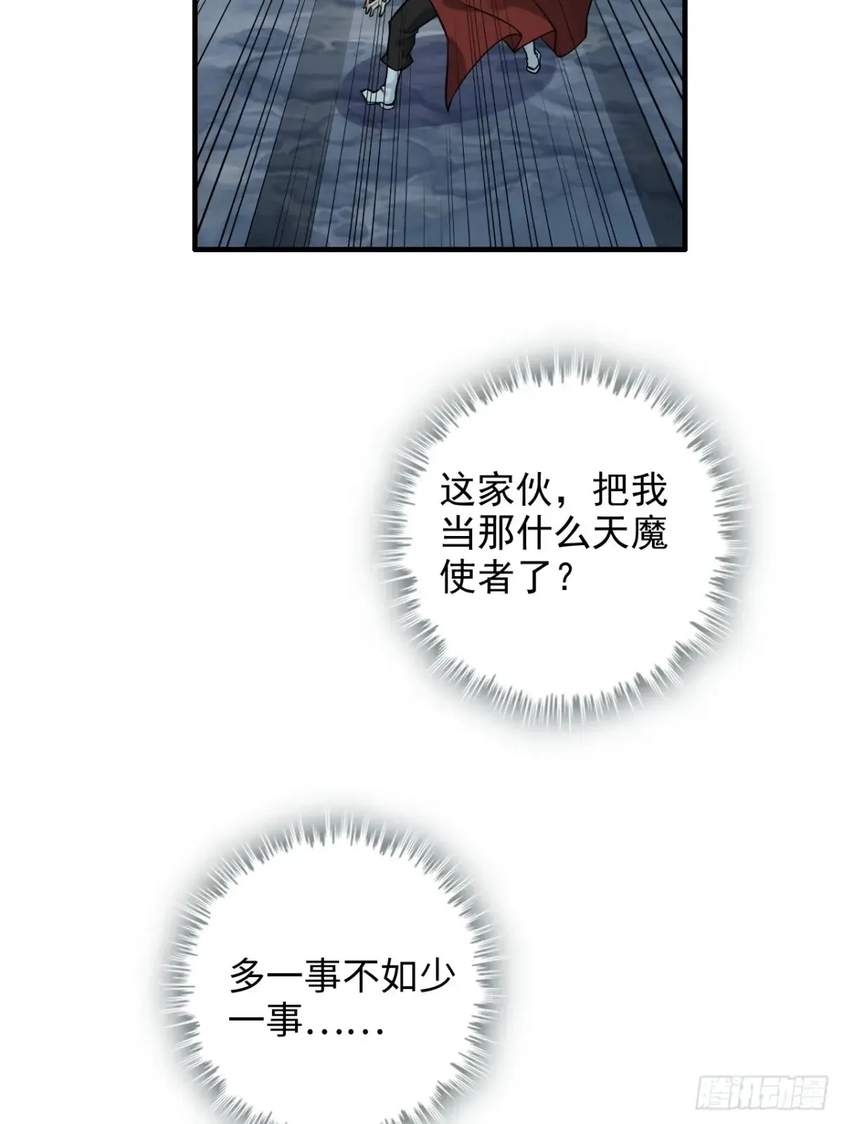 128话 万魔洞窟的魔女70