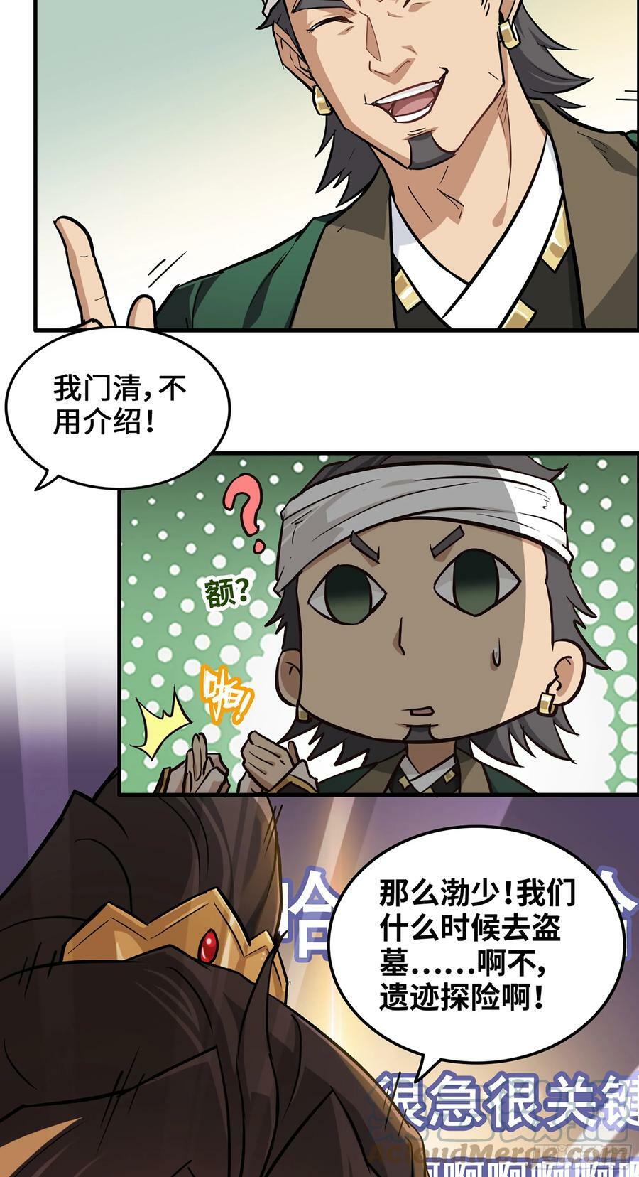 19话 跟我装，有那个实力吗？45