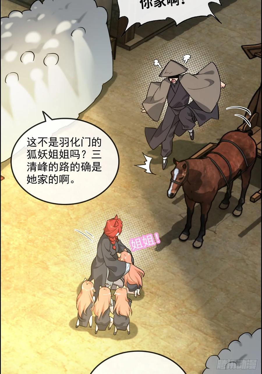 77话 斛郬被抓！狐三来抄家！5