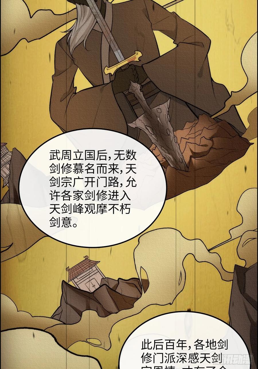 60话 痛失“蛇姨”14