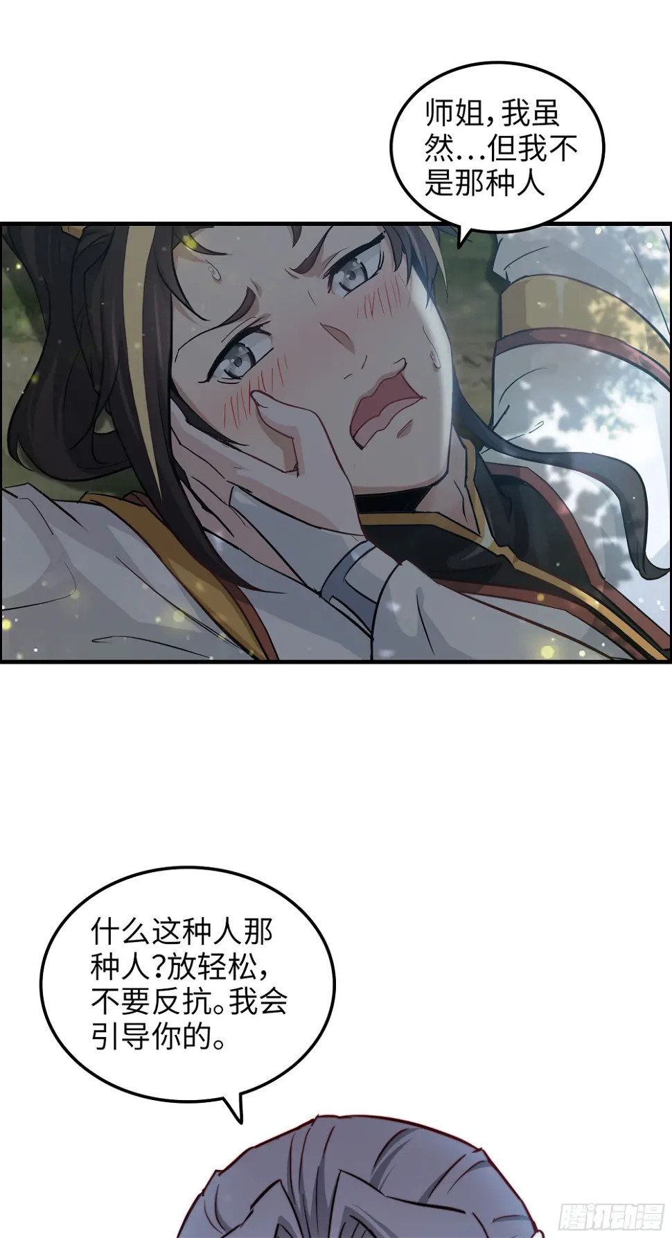 11话 白师姐？双修？！46