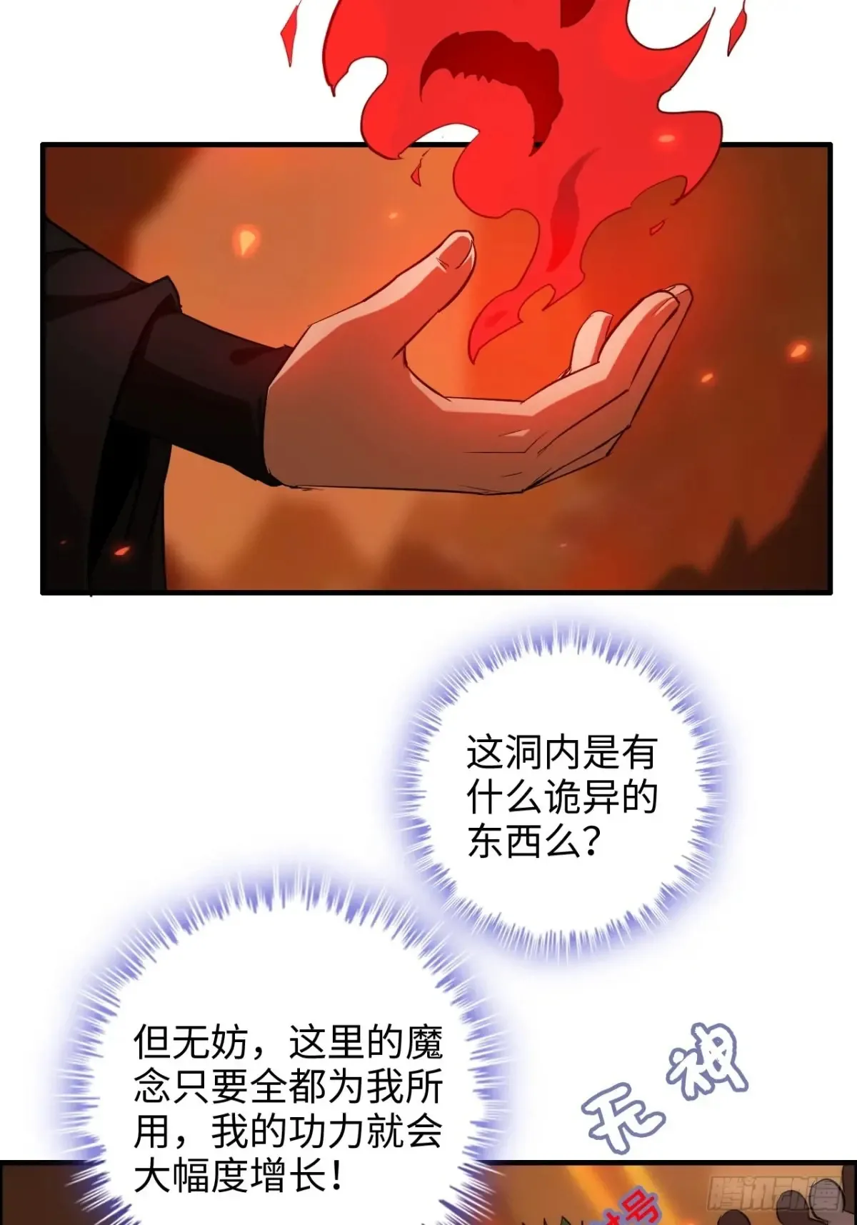 132话 通幽鬼蟒48