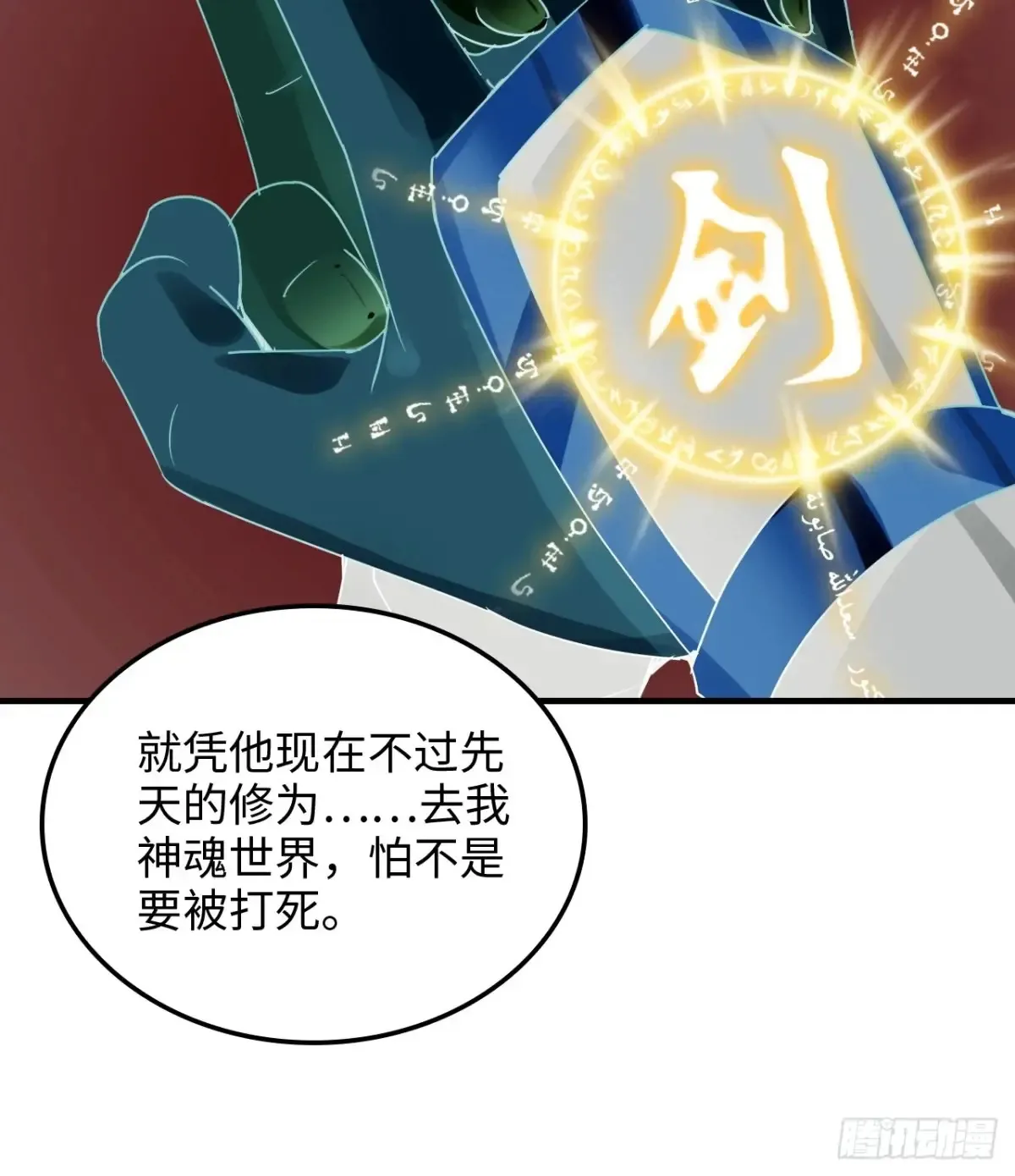 142话 师姐助我！50
