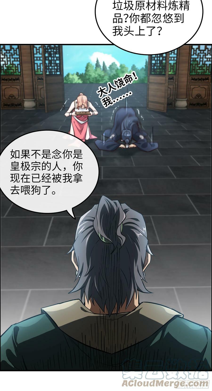 13话 小试身手，斩阵刀法9