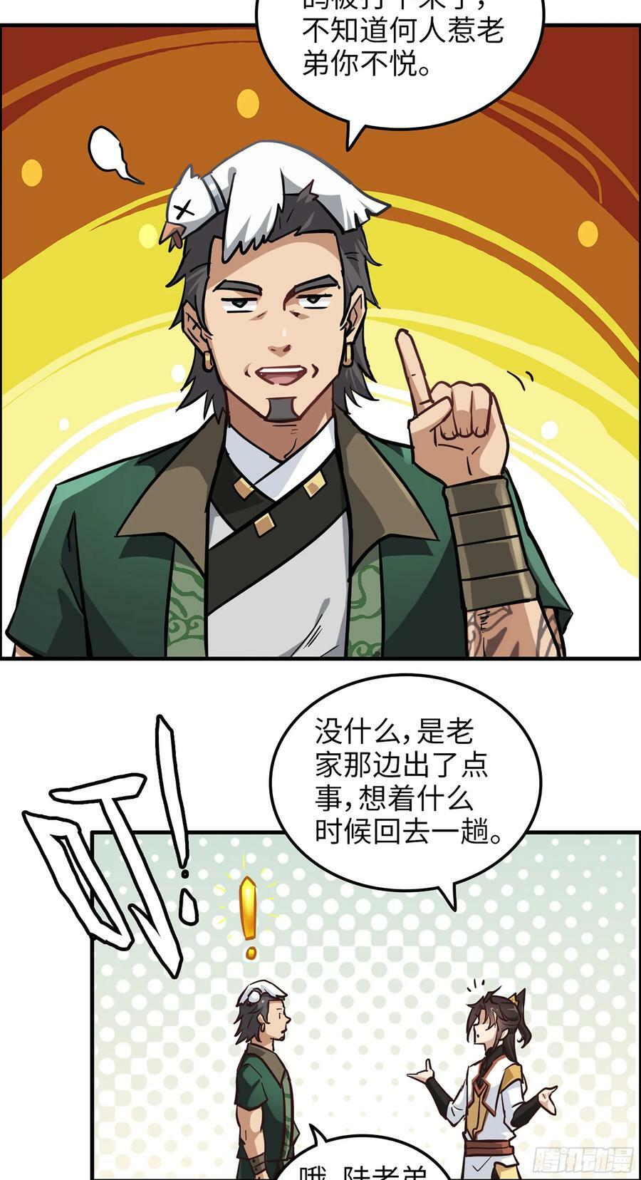22话 畲儇？蛇姨！11