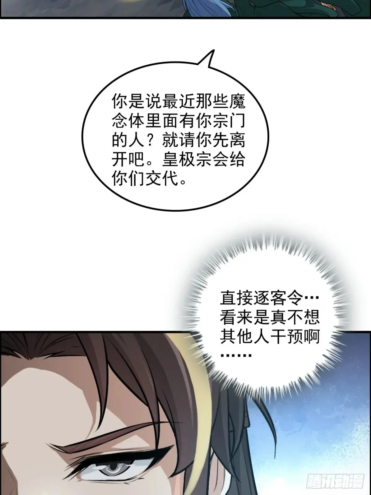 129话 暴怒的陆北38