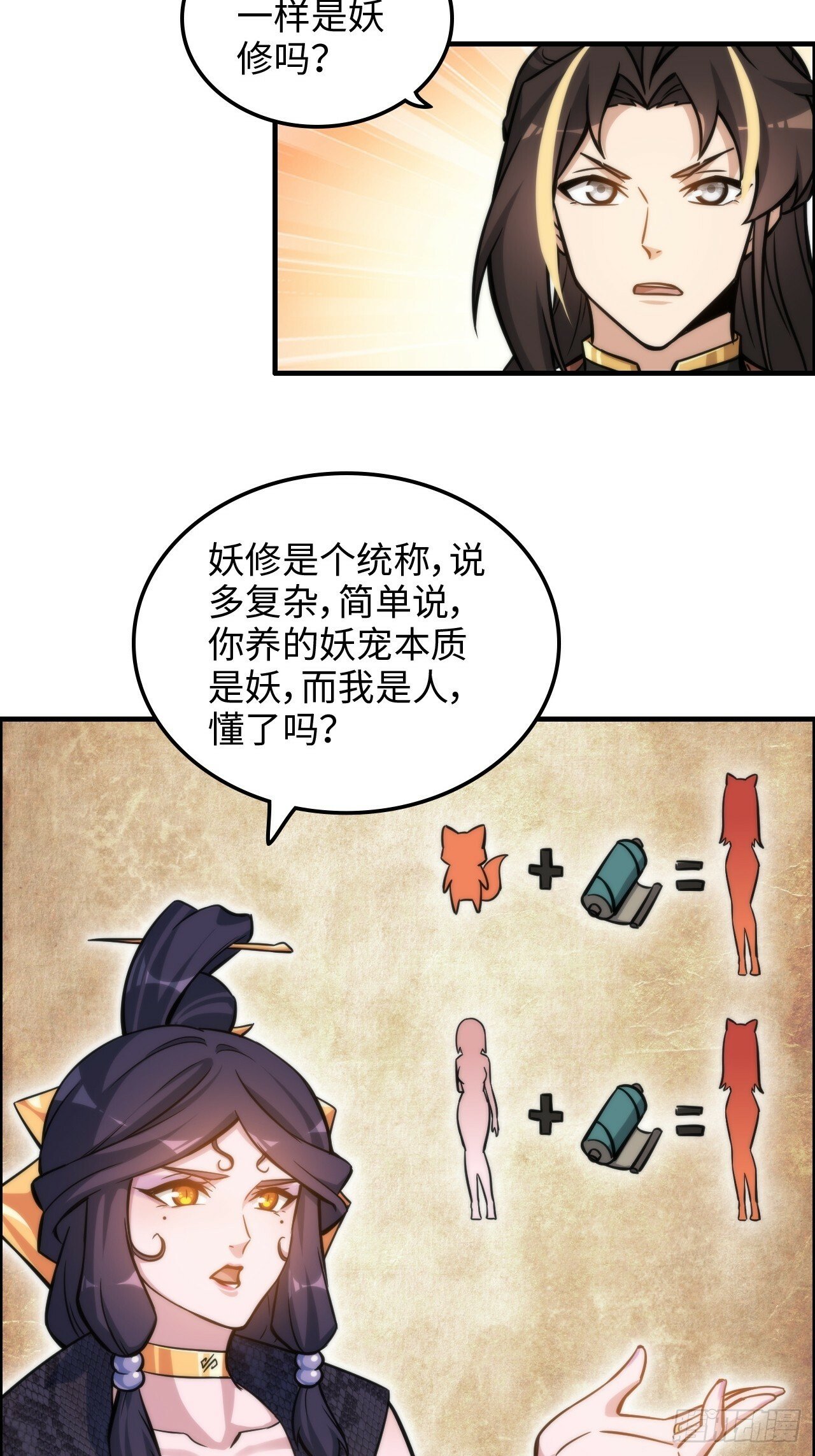41话 那么大怨气，泻火去不？12