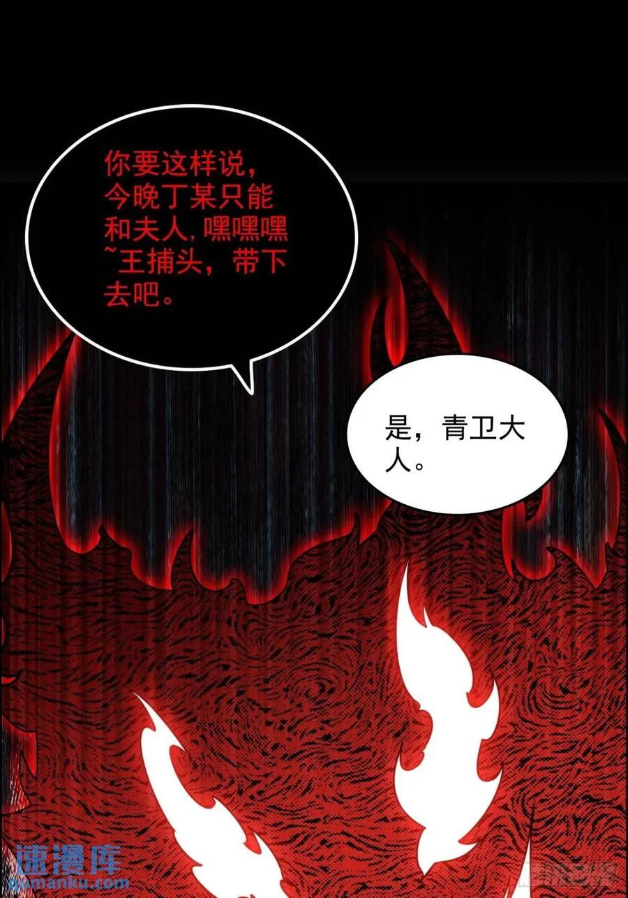 83话 夜会夫人，引蛇出洞13