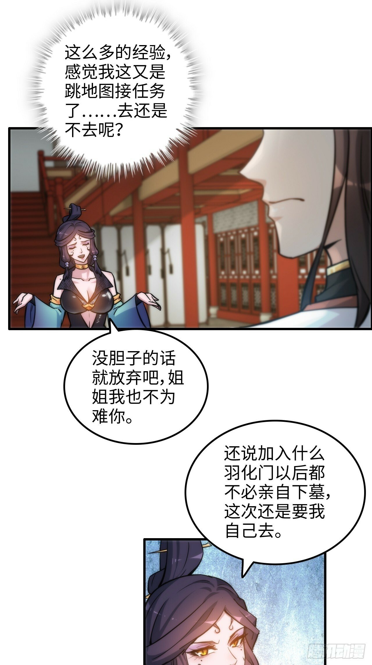 41话 那么大怨气，泻火去不？29