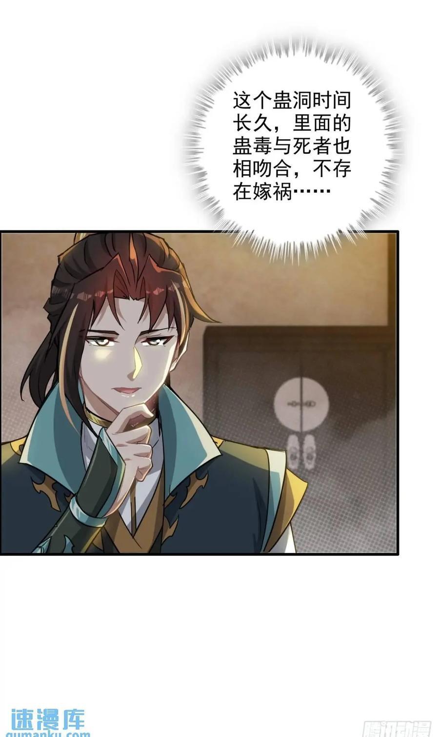 82话 蛊毒奇案49