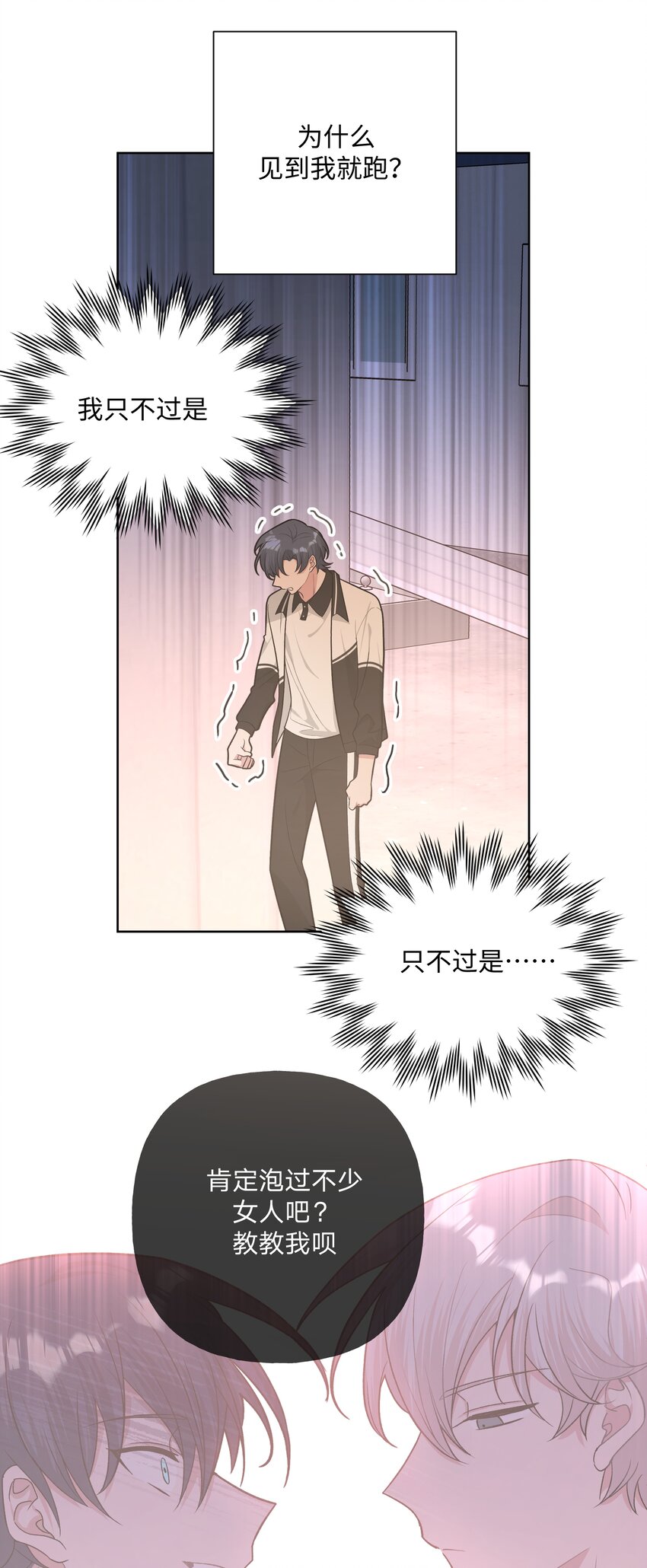 044 我又不会吃了你3