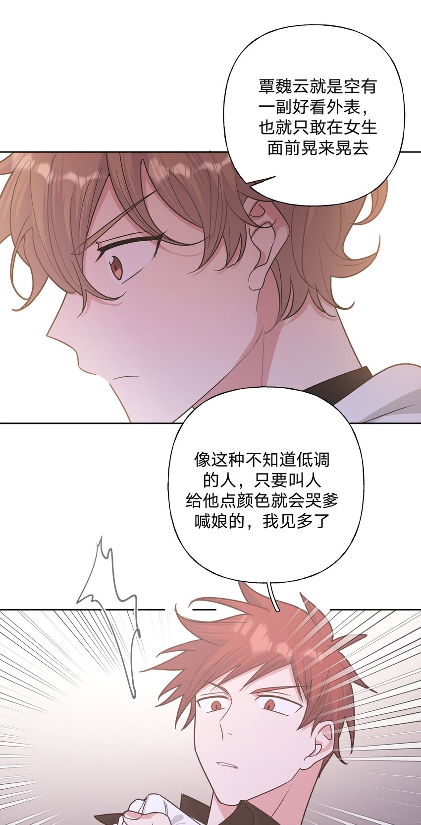 023 坏话11
