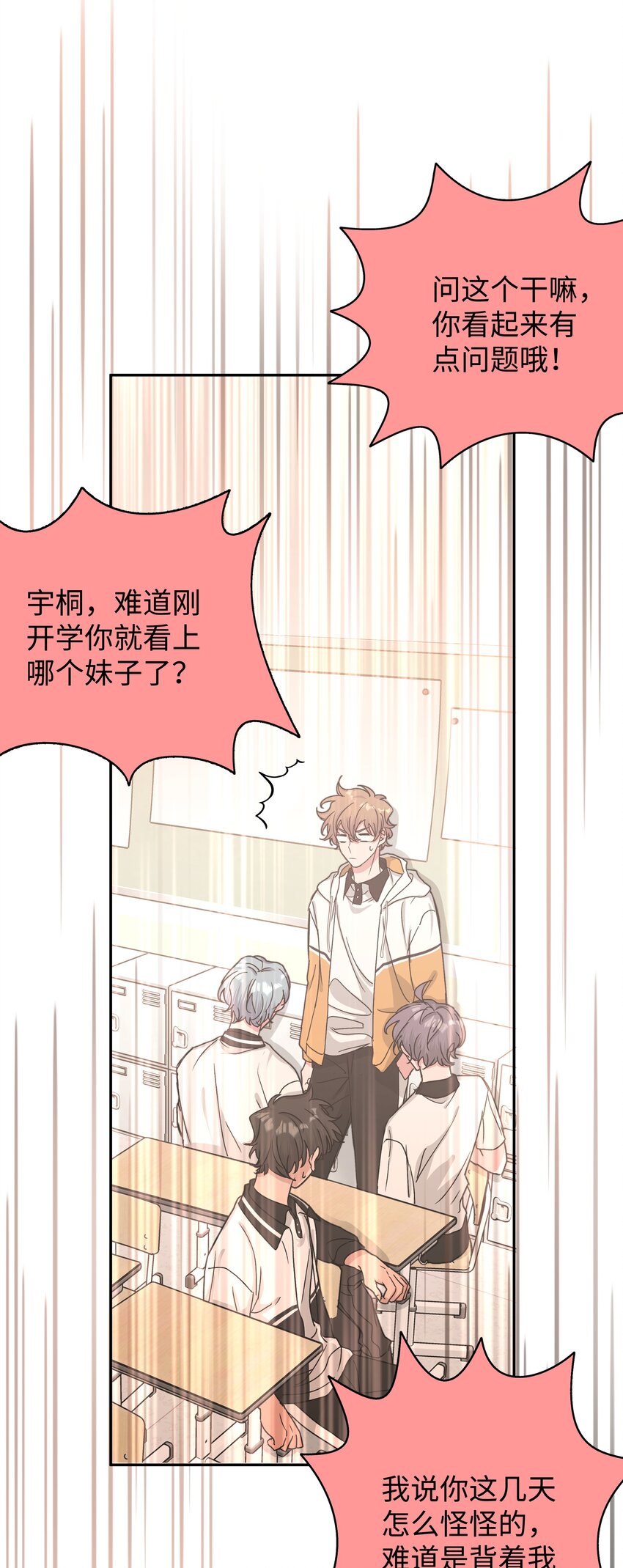 004 为什么会喜欢我呢24