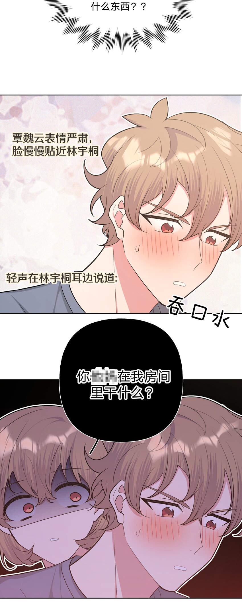 051 我跟魏云的CP文？！19