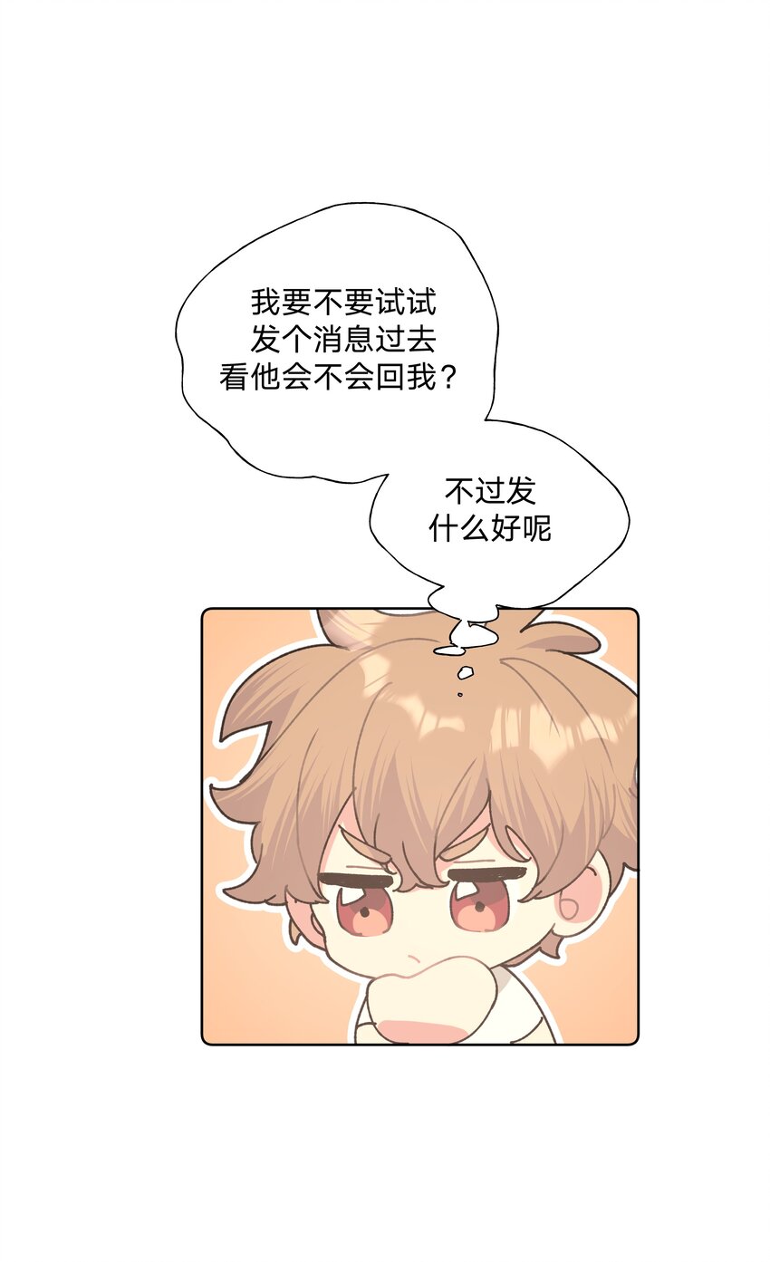 007 会不会回我消息呢？47