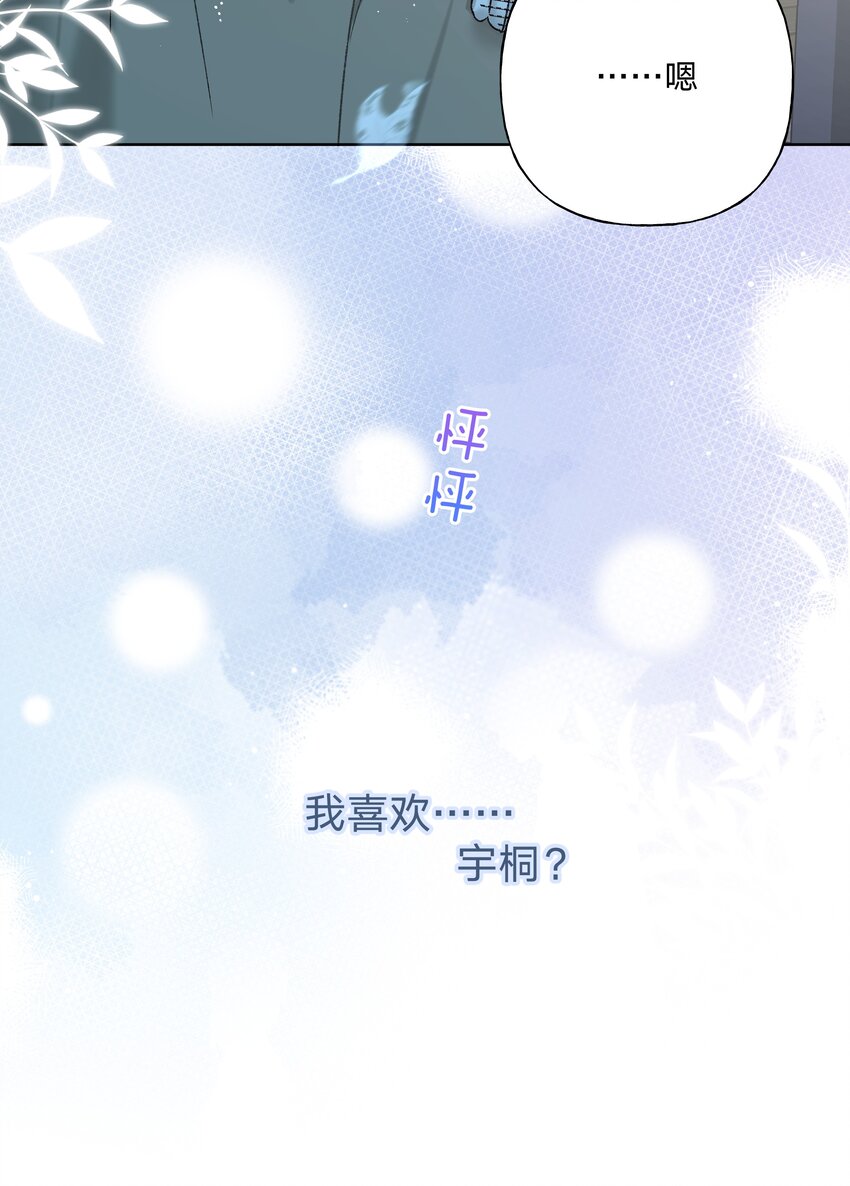065 喜欢宇桐？48