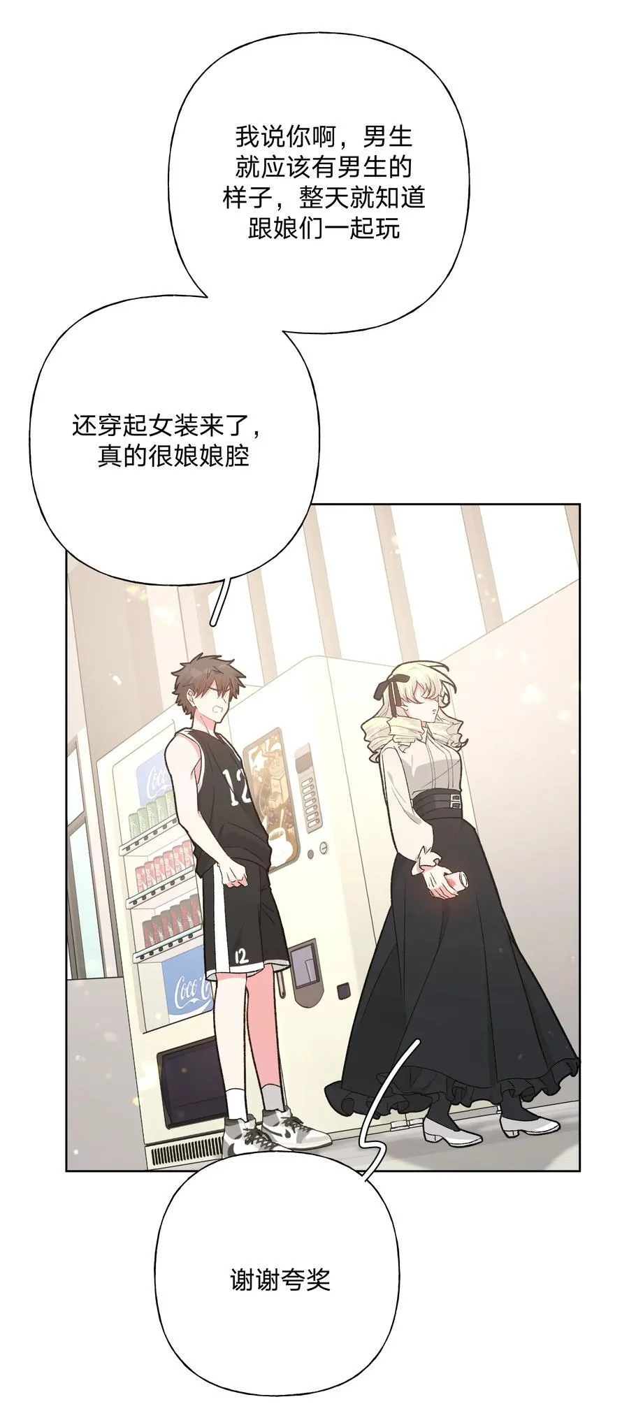 112 娘娘腔39