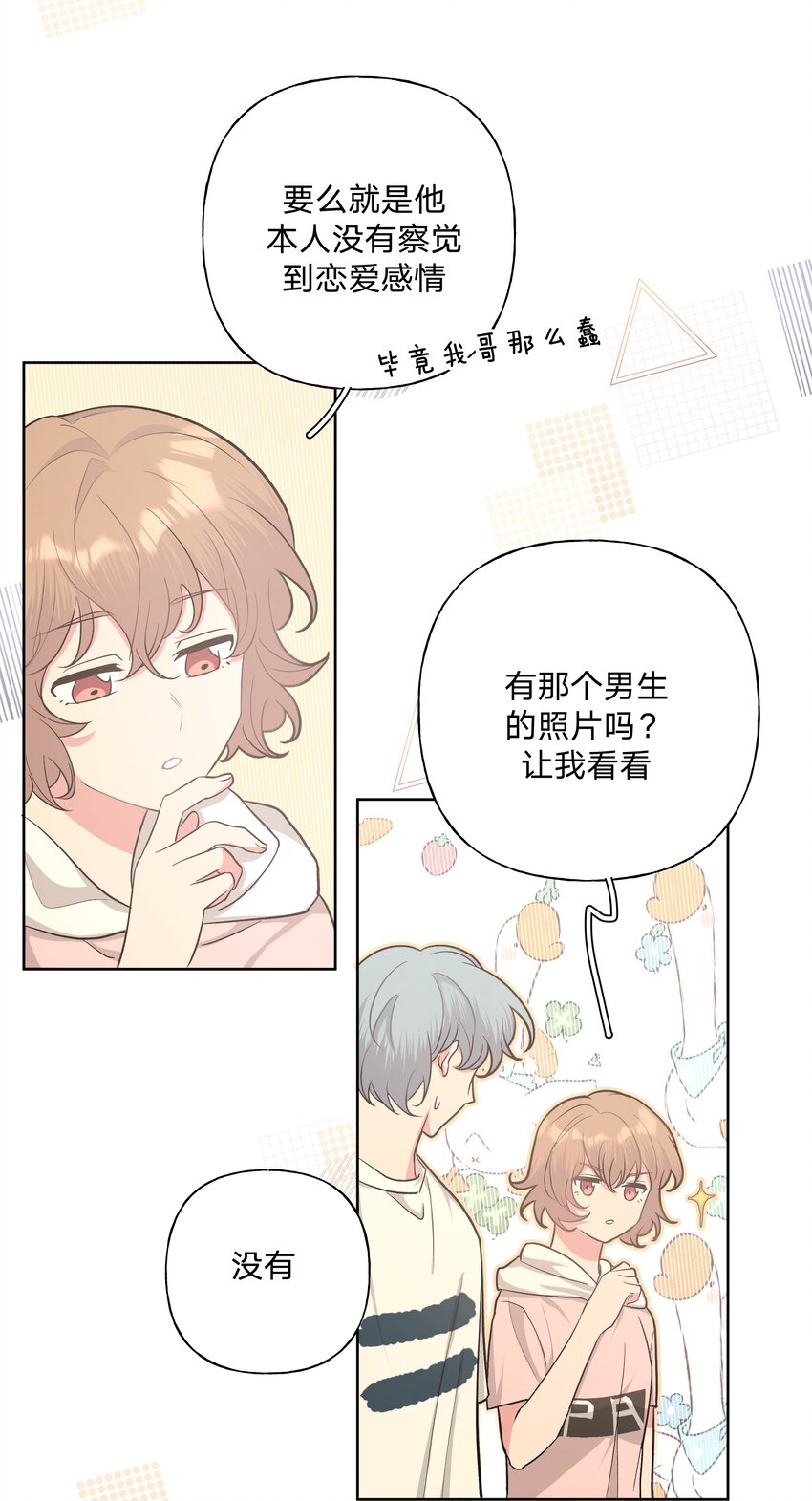 013 我兄弟好像不太对劲36