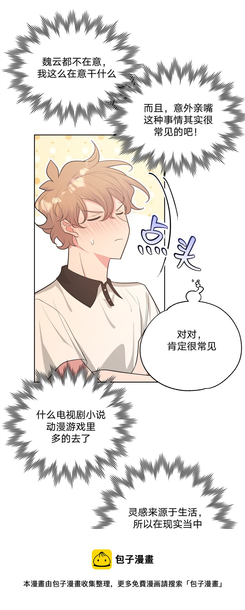 046 嘴有没有磕到？32