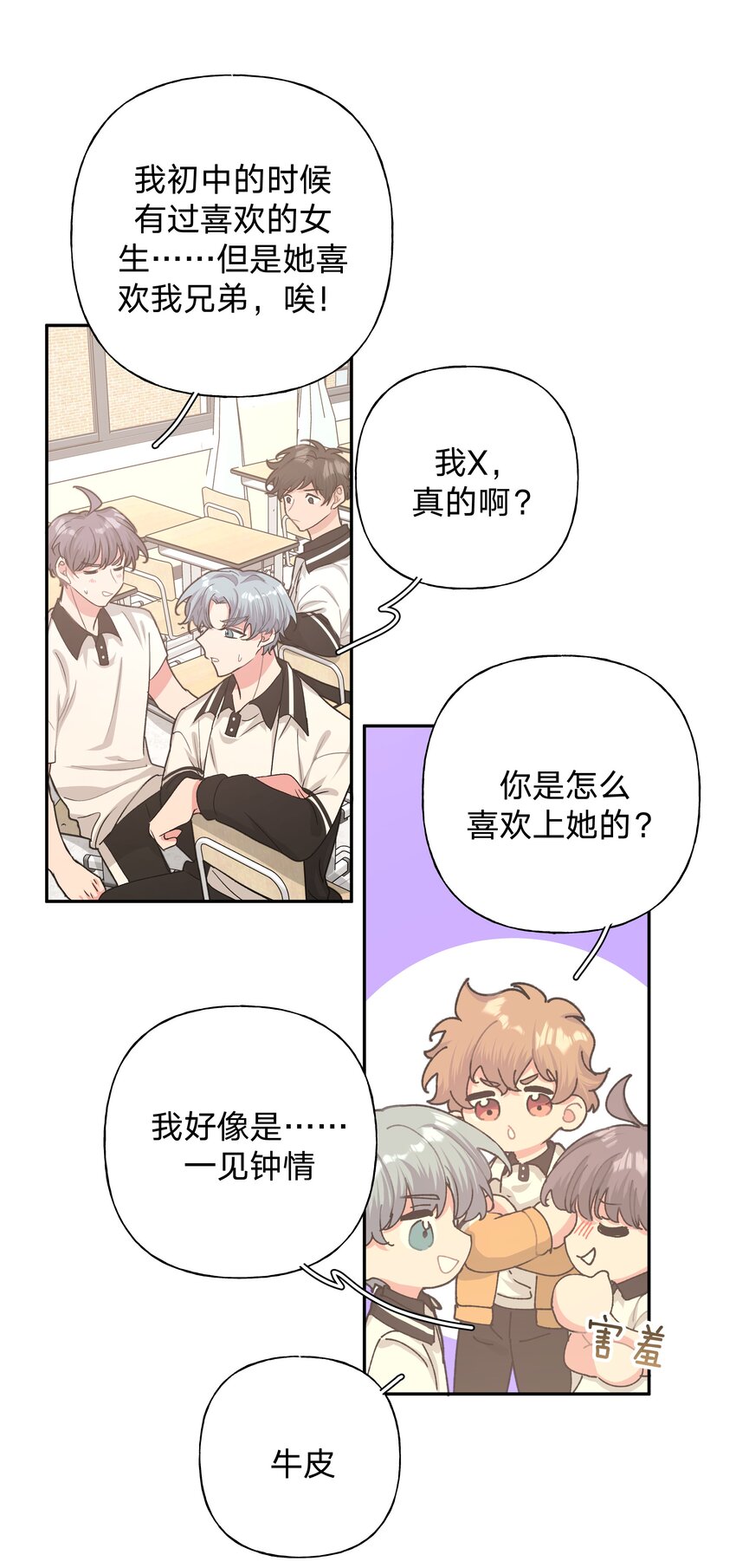 004 为什么会喜欢我呢28
