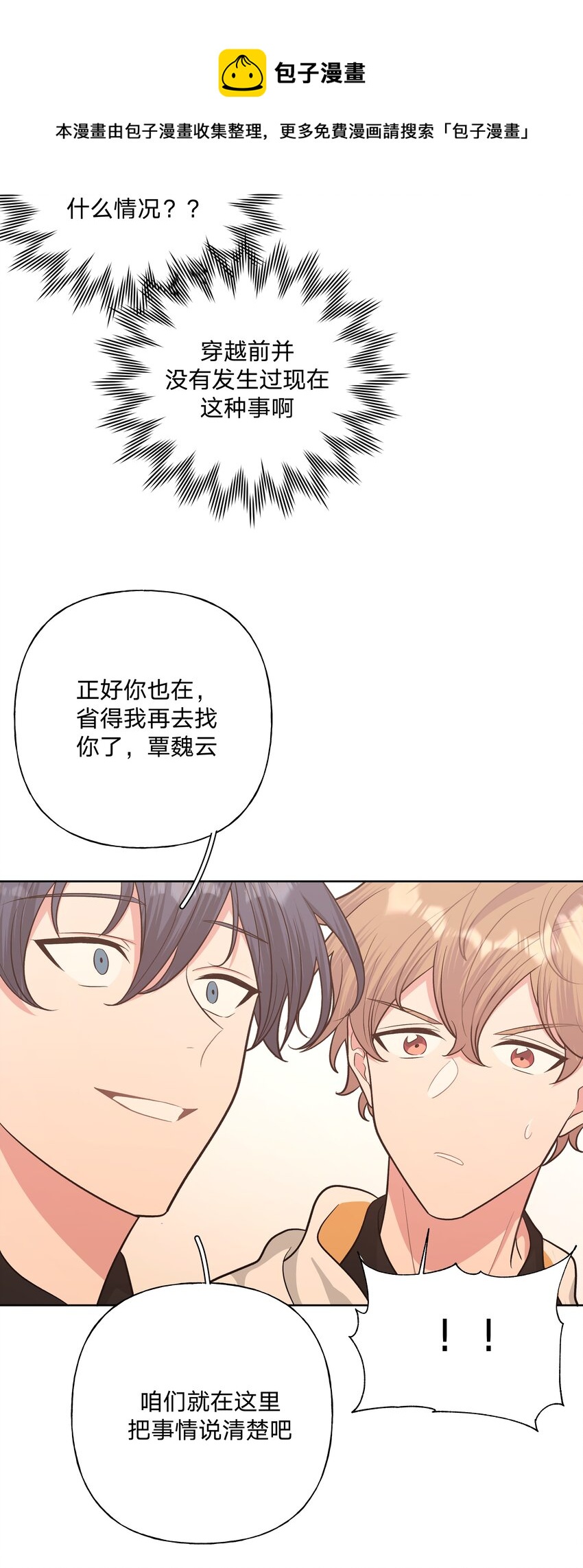 045 你俩没事吧16
