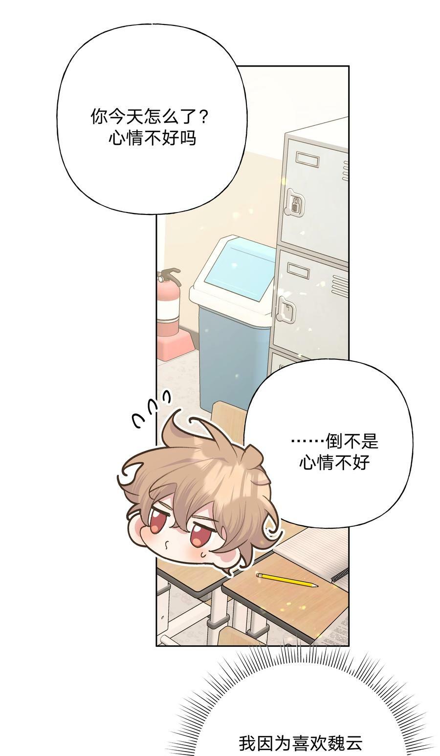 080 我好像有喜欢的人了31