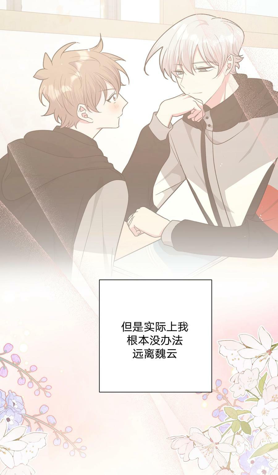 079 我可以喜欢他吗？32